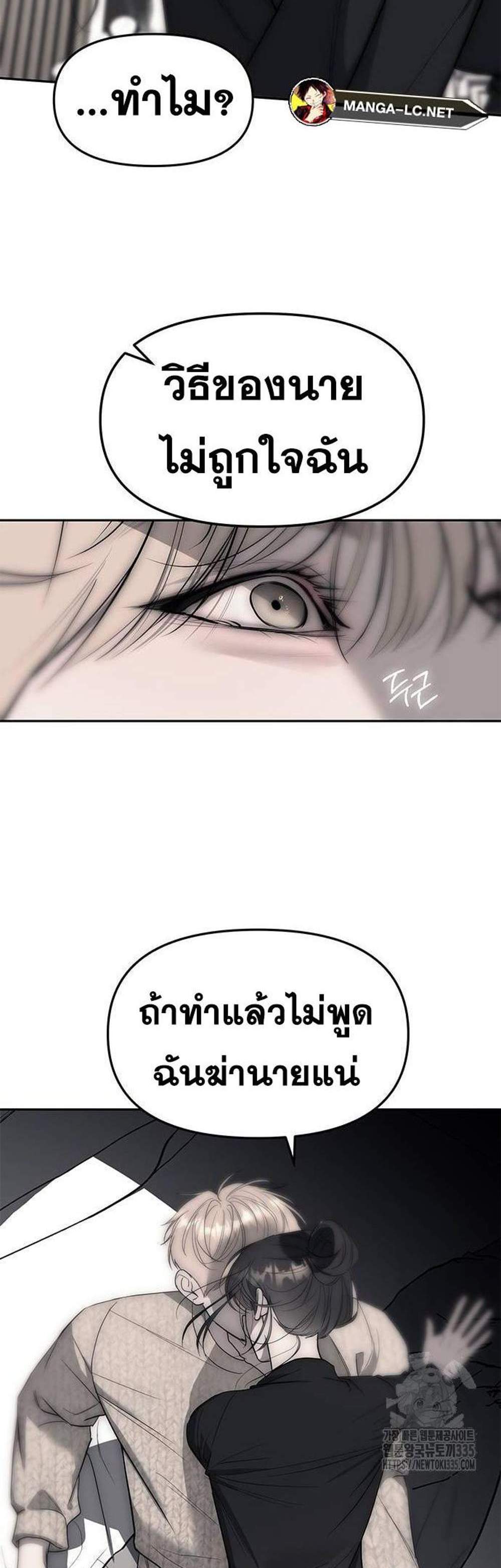 Undercover! Chaebol High School แปลไทย