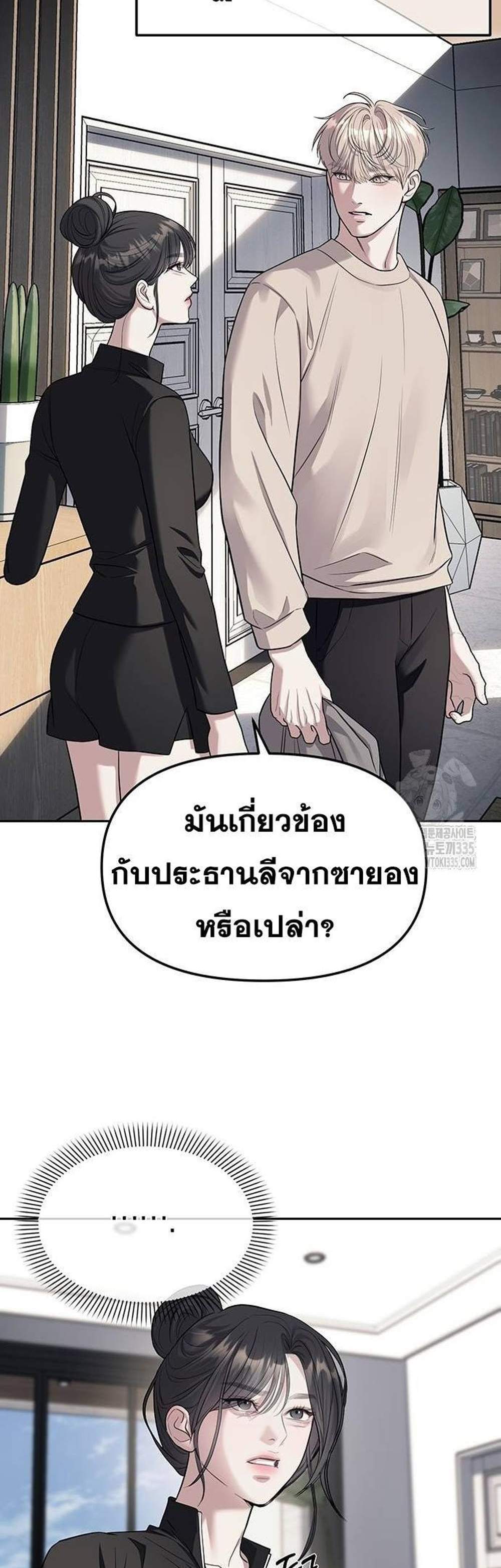 Undercover! Chaebol High School แปลไทย