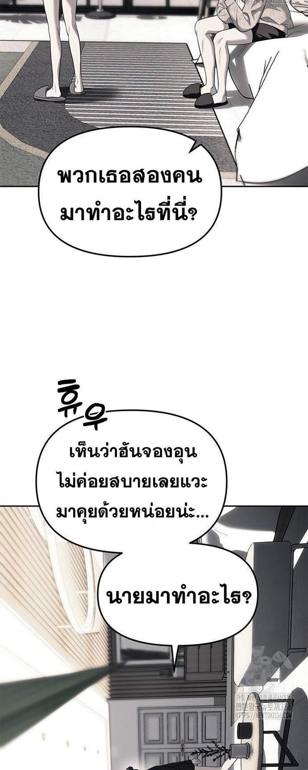 Undercover! Chaebol High School แปลไทย