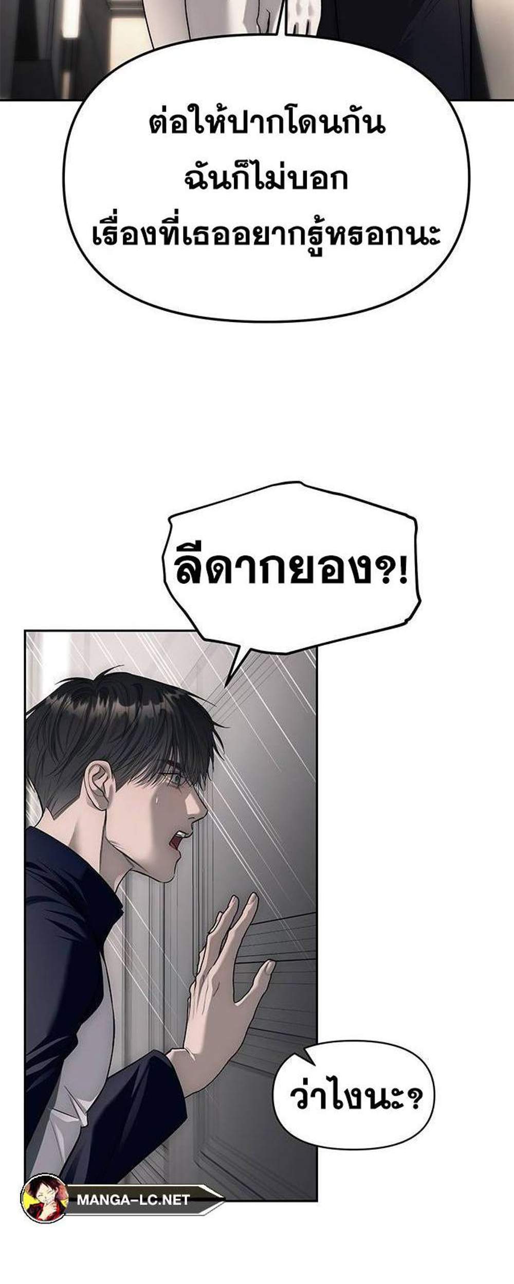 Undercover! Chaebol High School แปลไทย