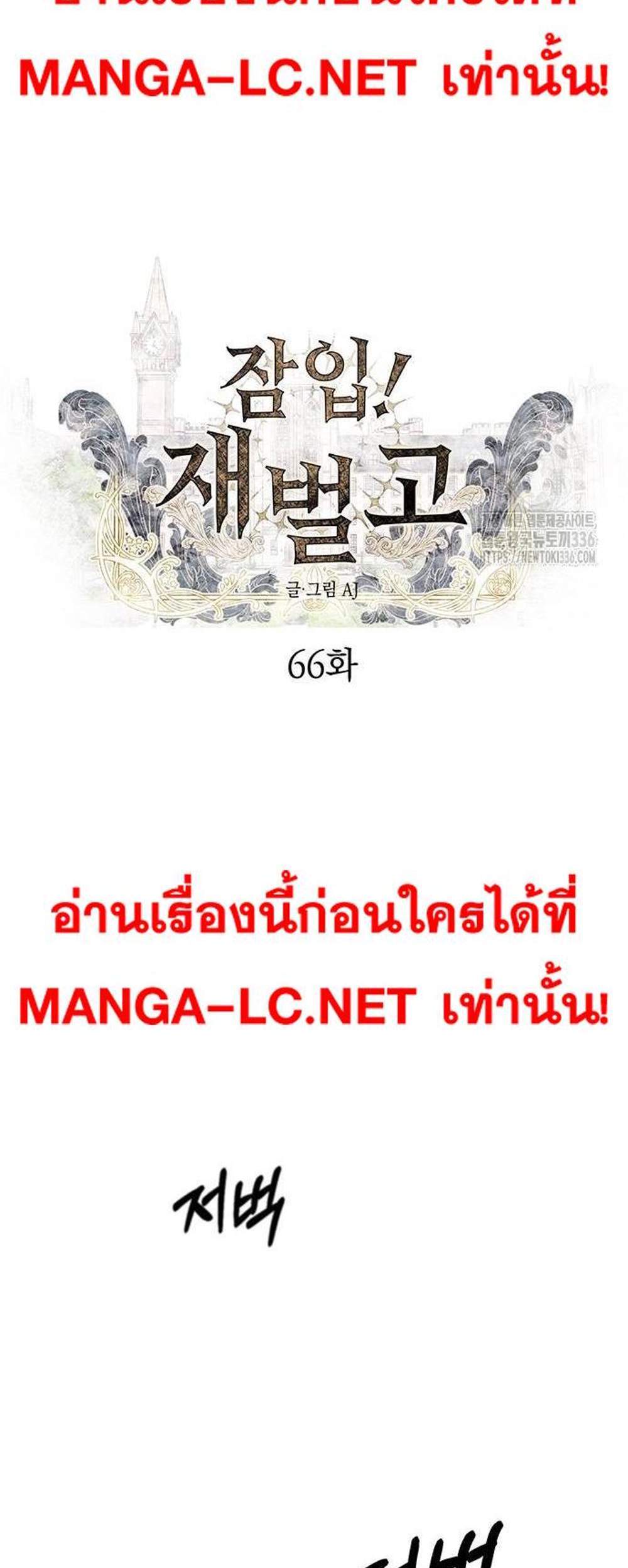 Undercover! Chaebol High School แปลไทย