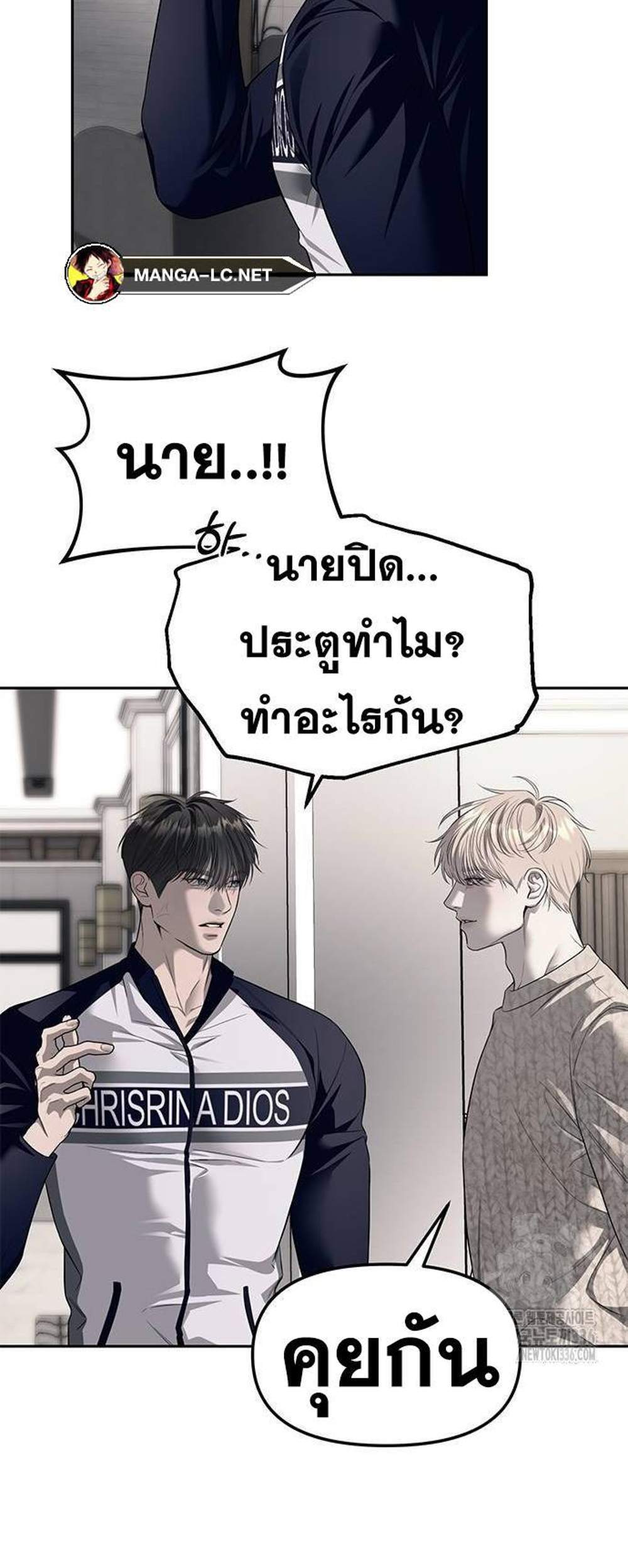 Undercover! Chaebol High School แปลไทย