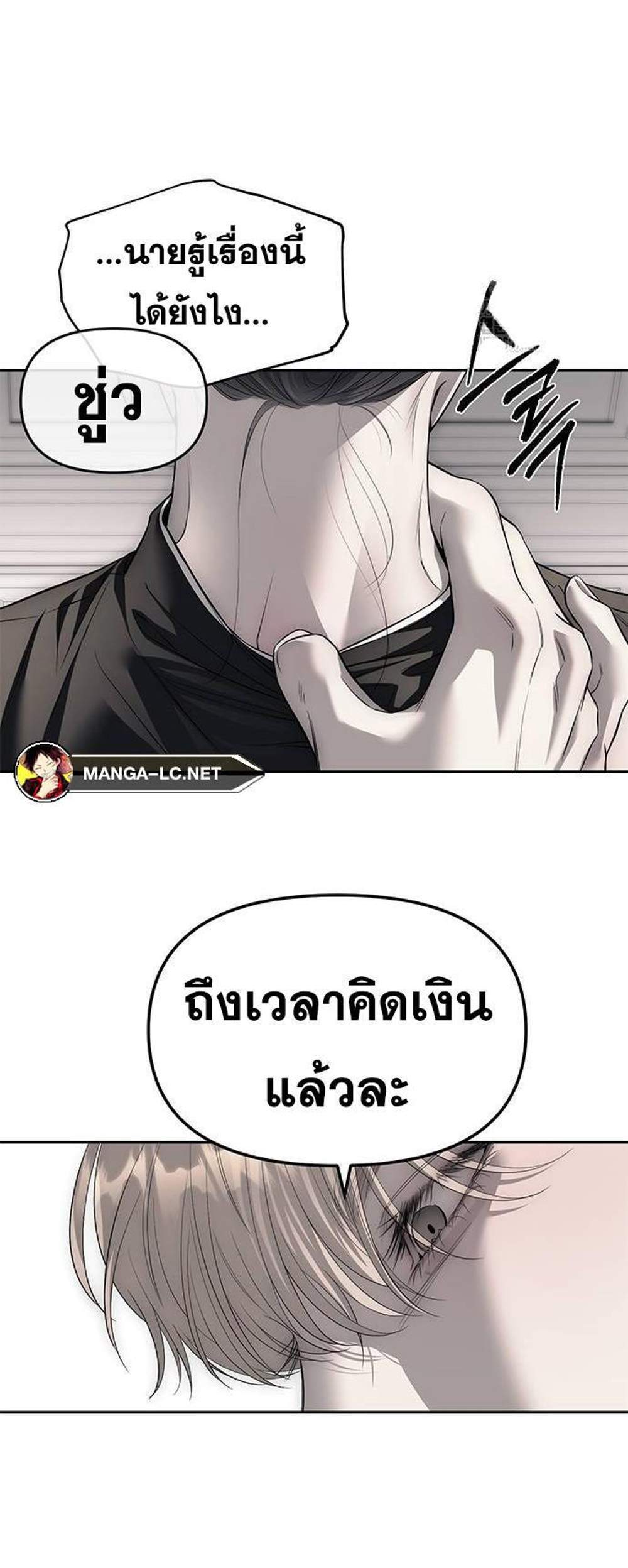 Undercover! Chaebol High School แปลไทย