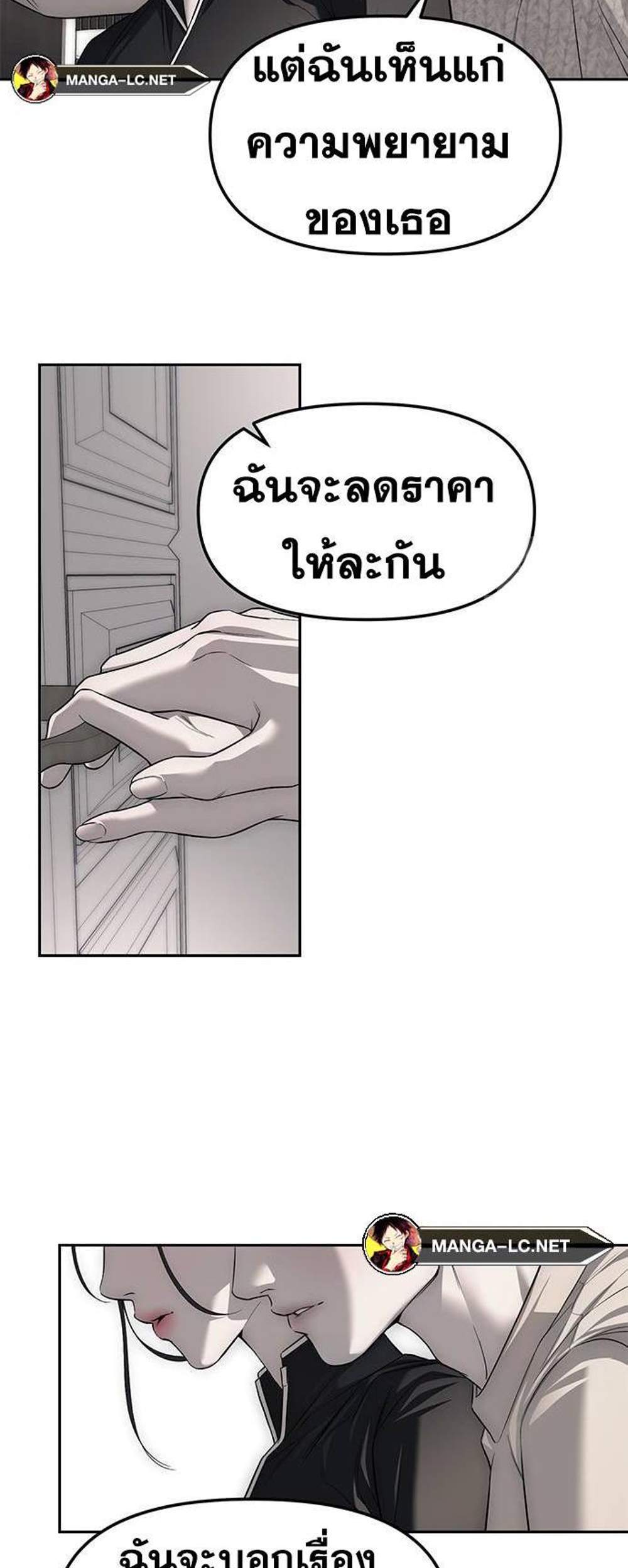 Undercover! Chaebol High School แปลไทย