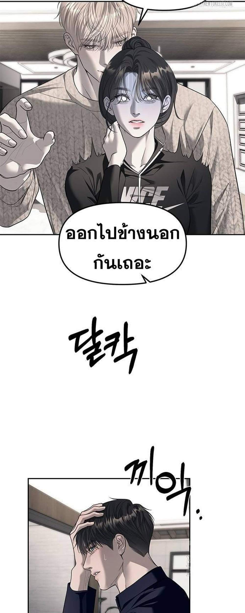 Undercover! Chaebol High School แปลไทย