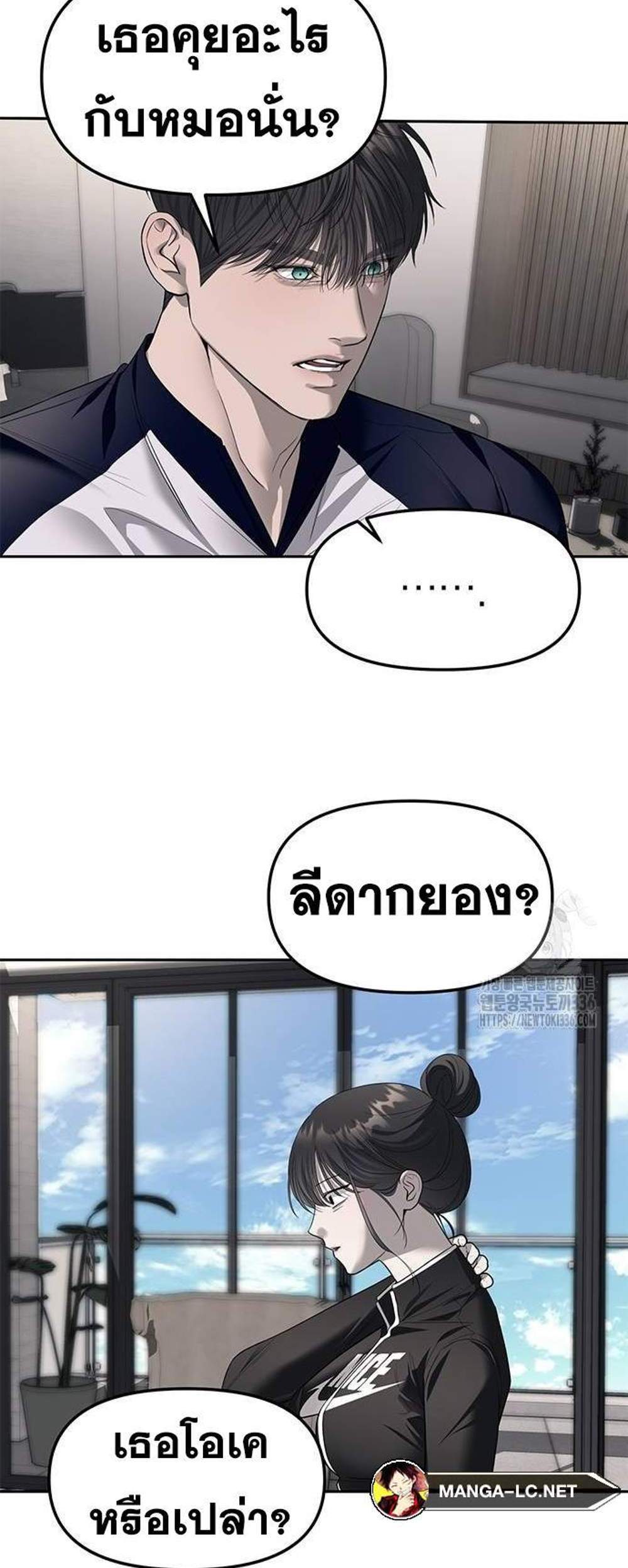 Undercover! Chaebol High School แปลไทย