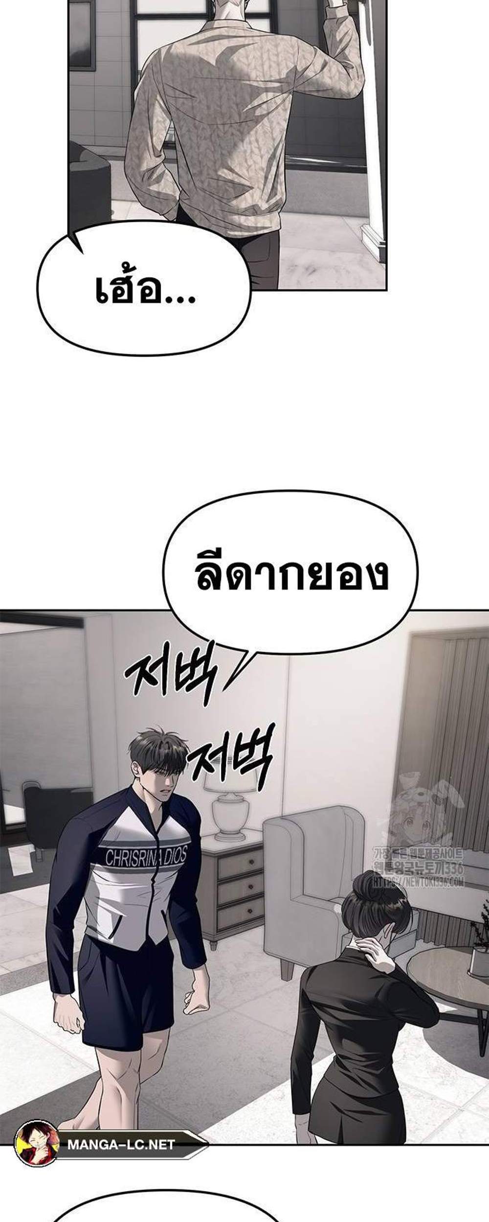 Undercover! Chaebol High School แปลไทย