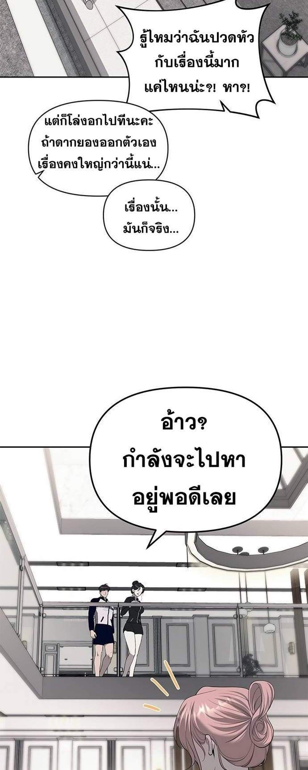 Undercover! Chaebol High School แปลไทย