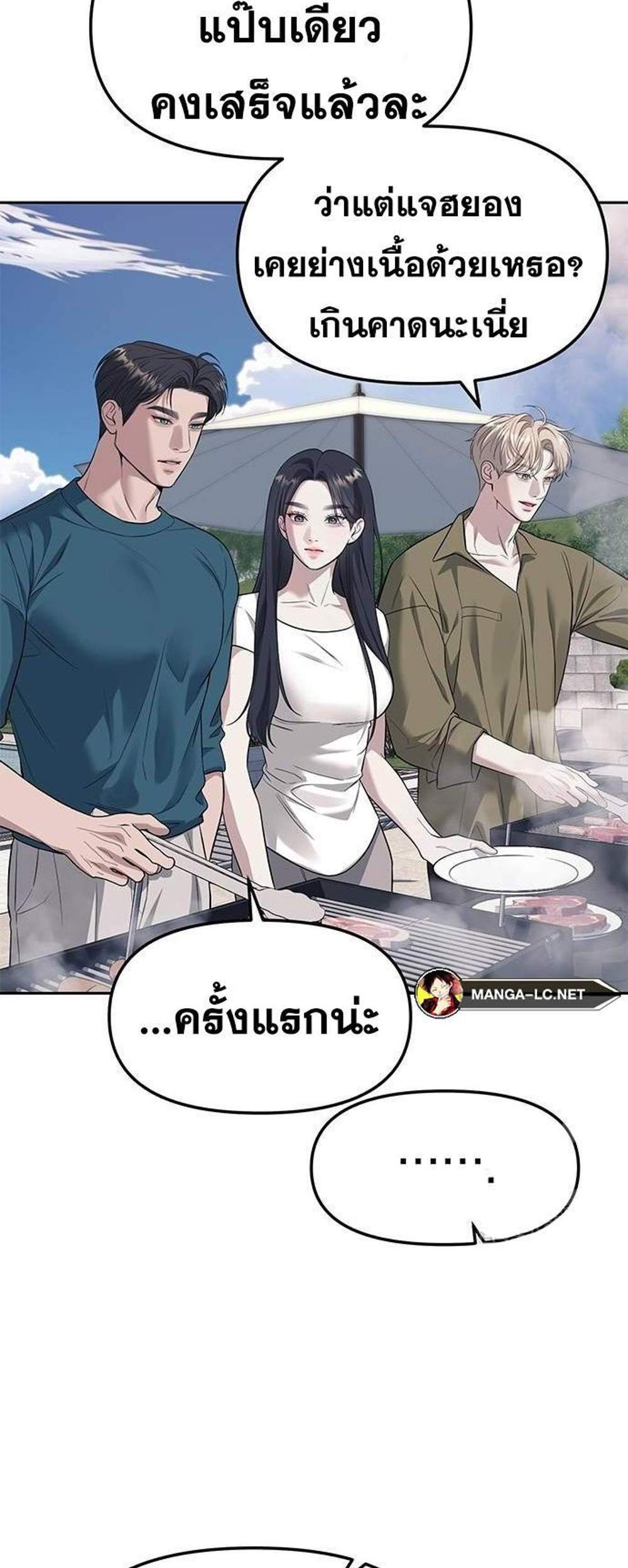 Undercover! Chaebol High School แปลไทย