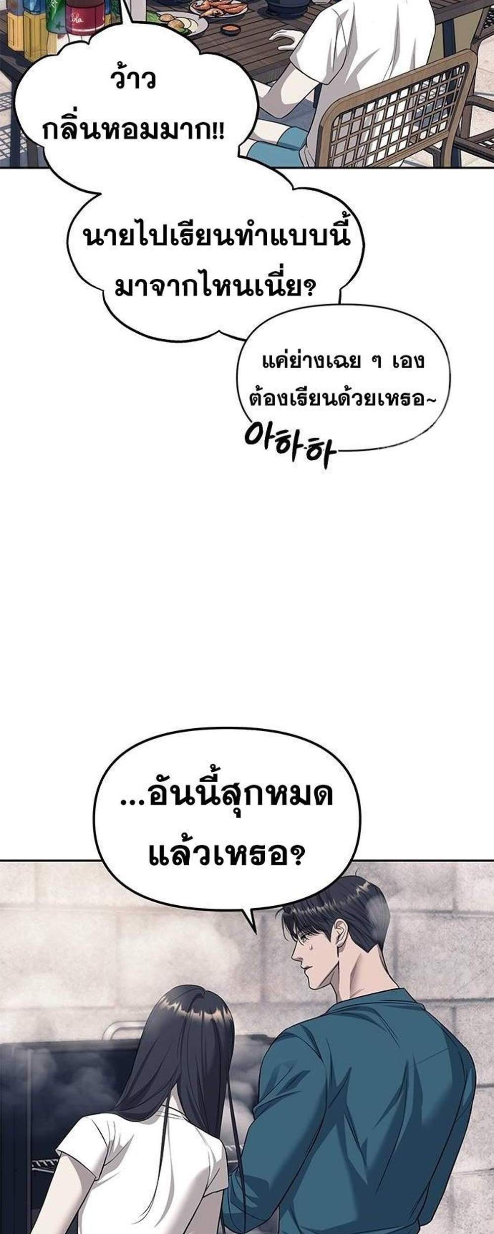 Undercover! Chaebol High School แปลไทย