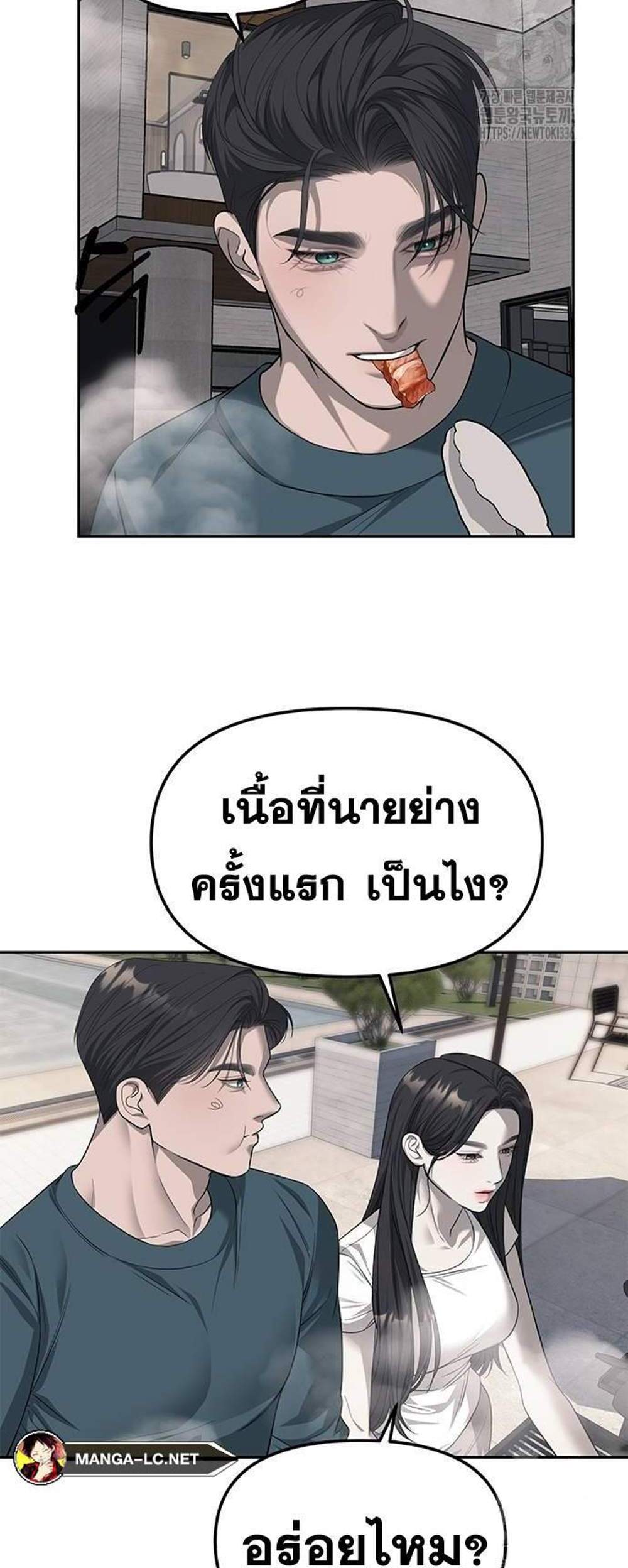 Undercover! Chaebol High School แปลไทย