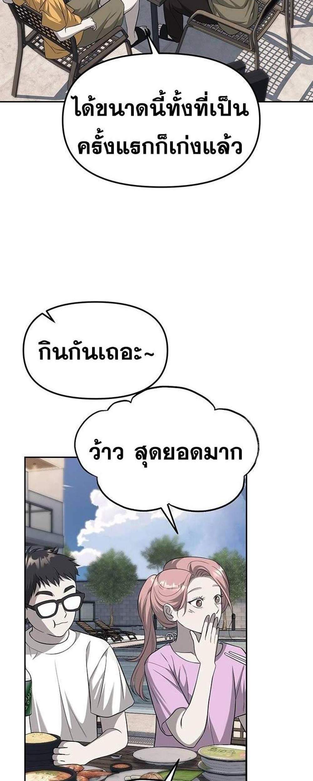 Undercover! Chaebol High School แปลไทย