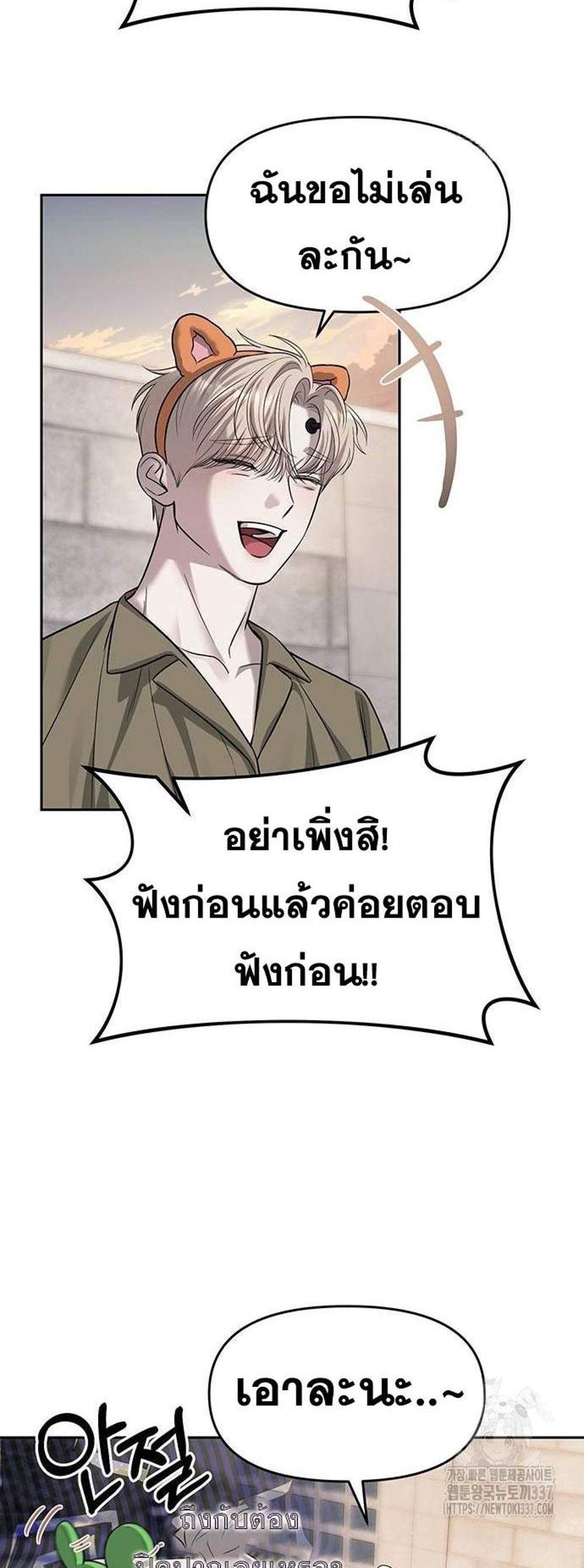 Undercover! Chaebol High School แปลไทย