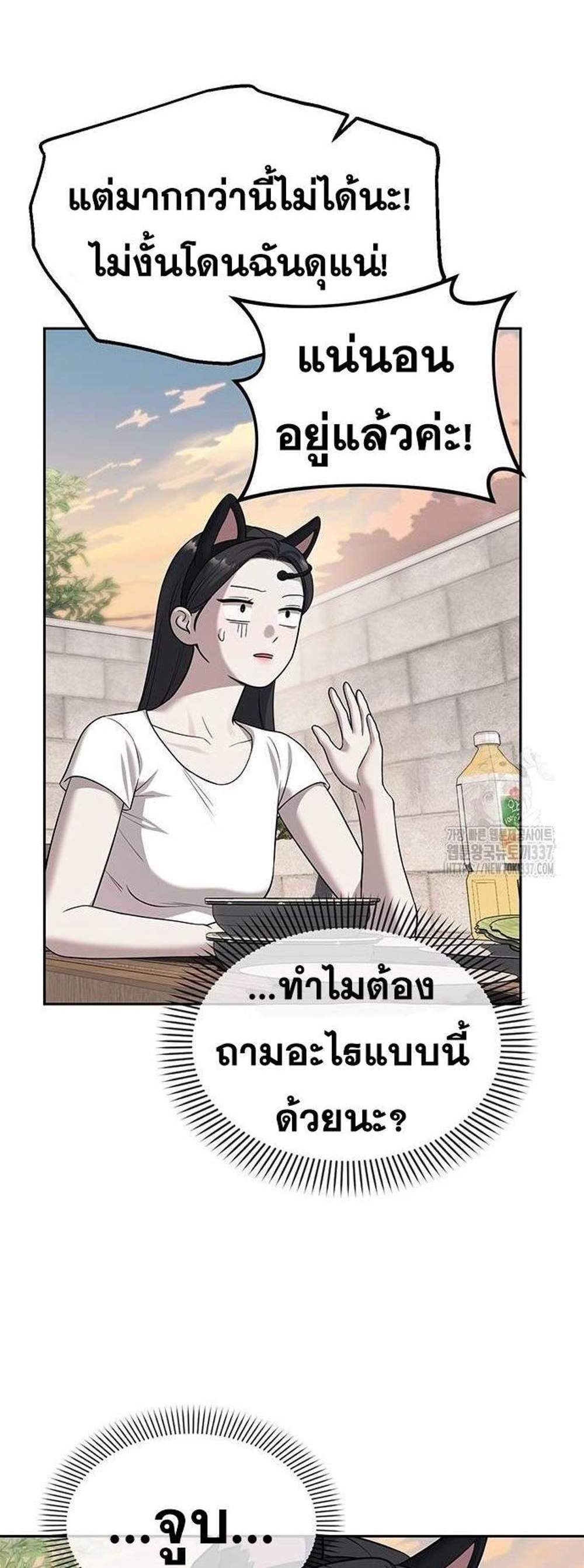 Undercover! Chaebol High School แปลไทย