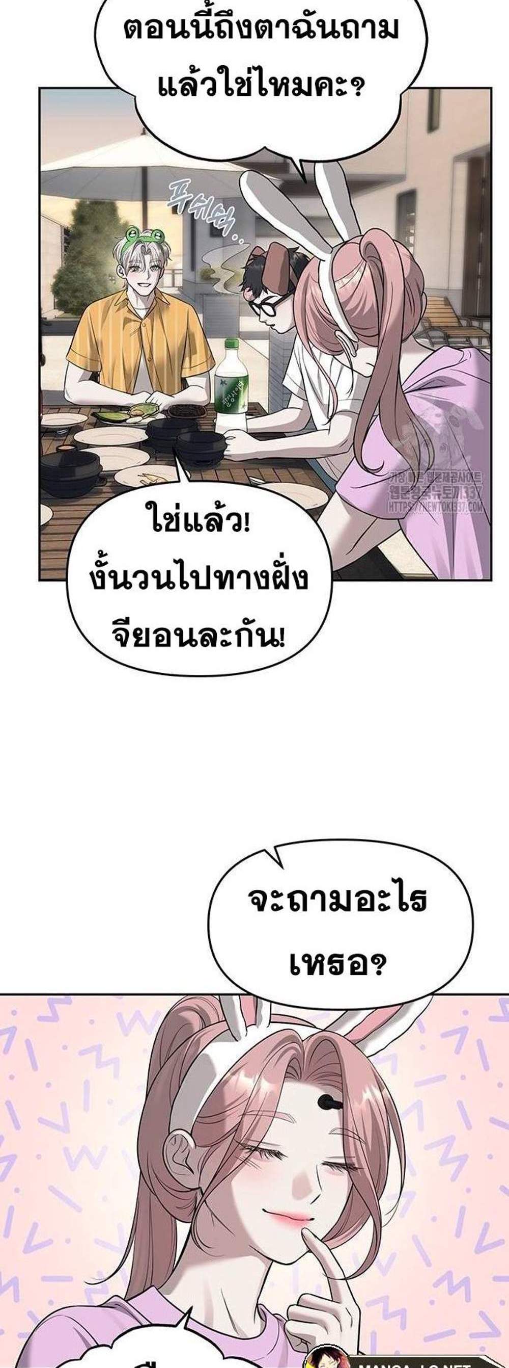 Undercover! Chaebol High School แปลไทย