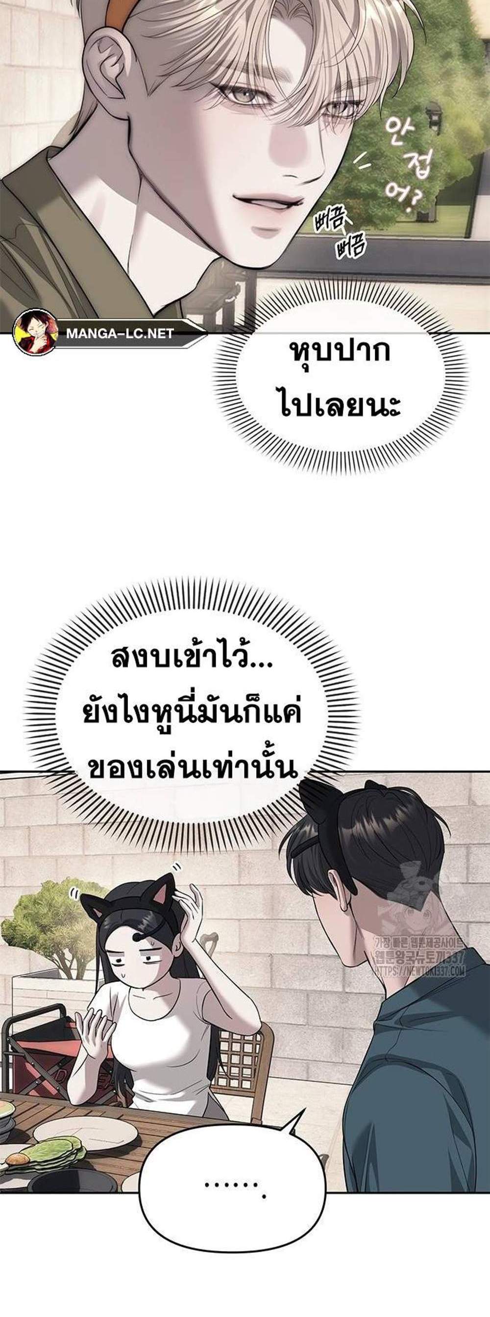 Undercover! Chaebol High School แปลไทย