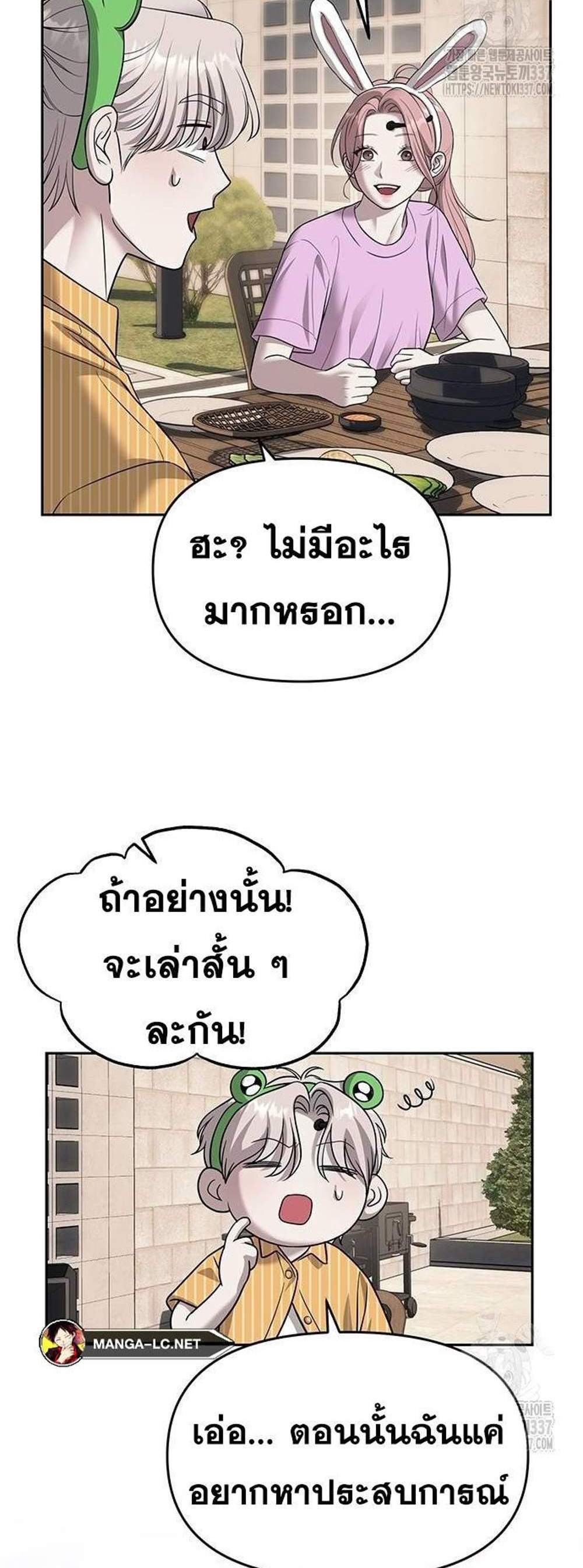 Undercover! Chaebol High School แปลไทย