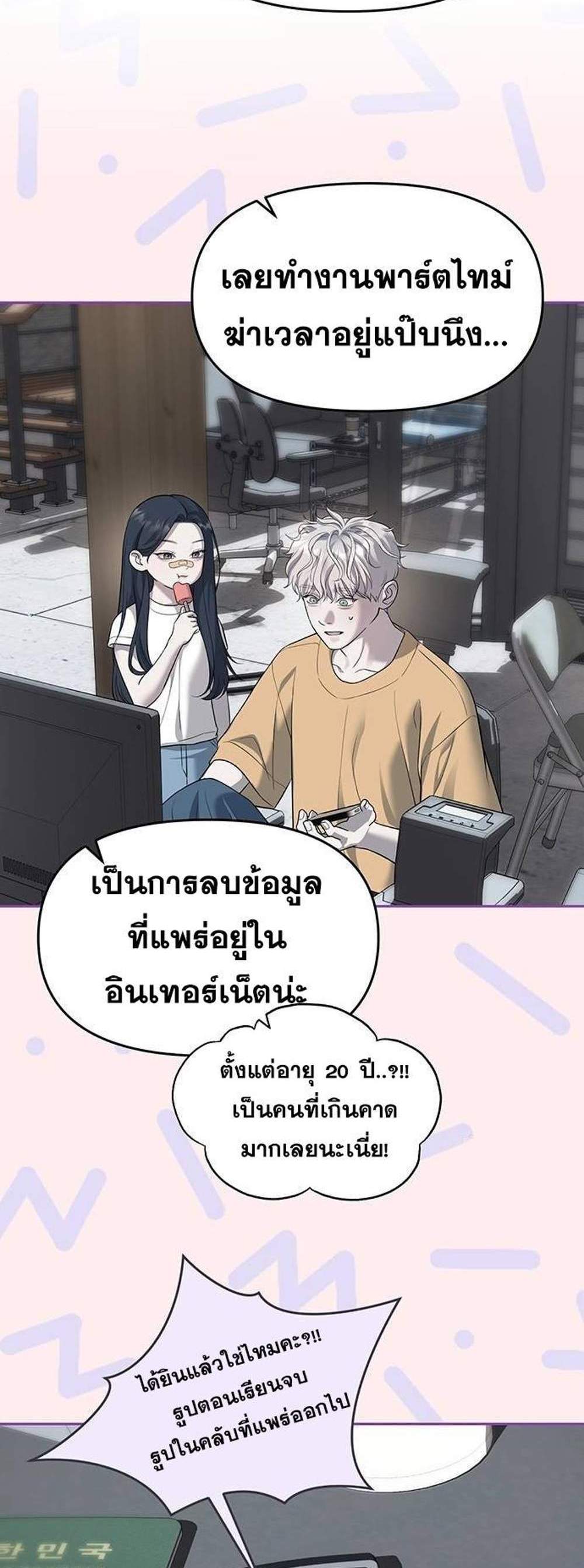 Undercover! Chaebol High School แปลไทย