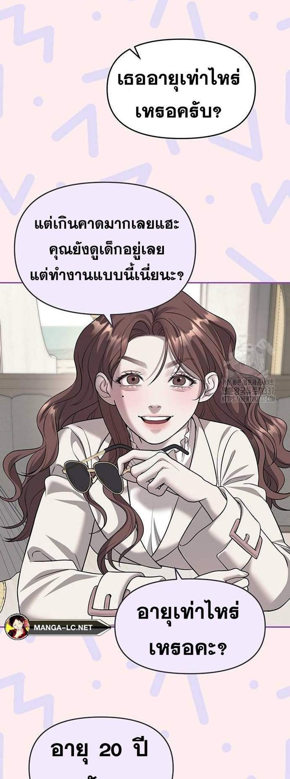 Undercover! Chaebol High School แปลไทย