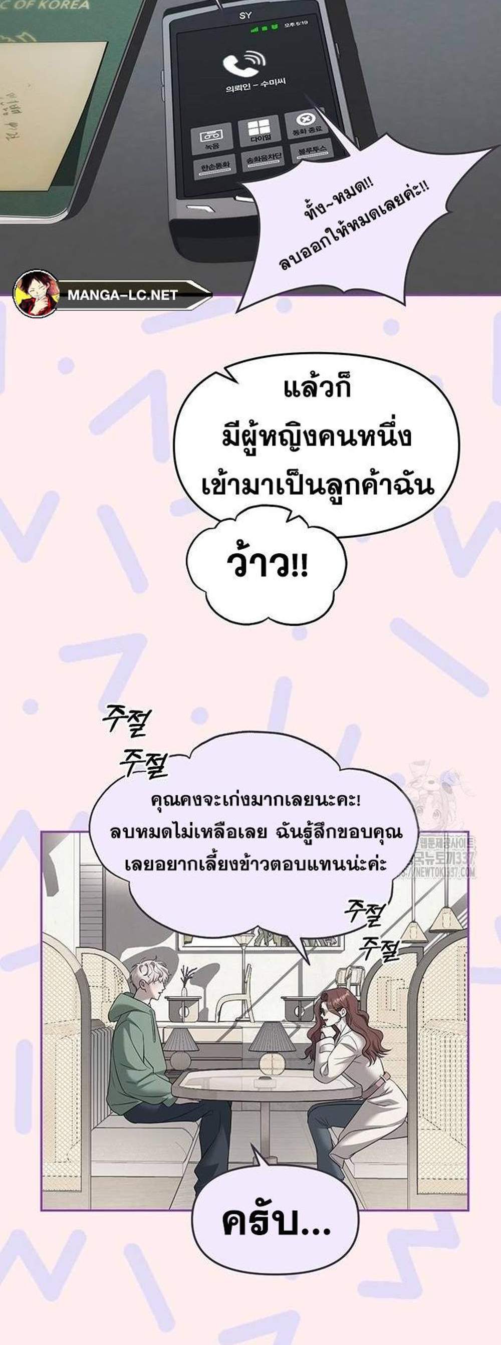 Undercover! Chaebol High School แปลไทย