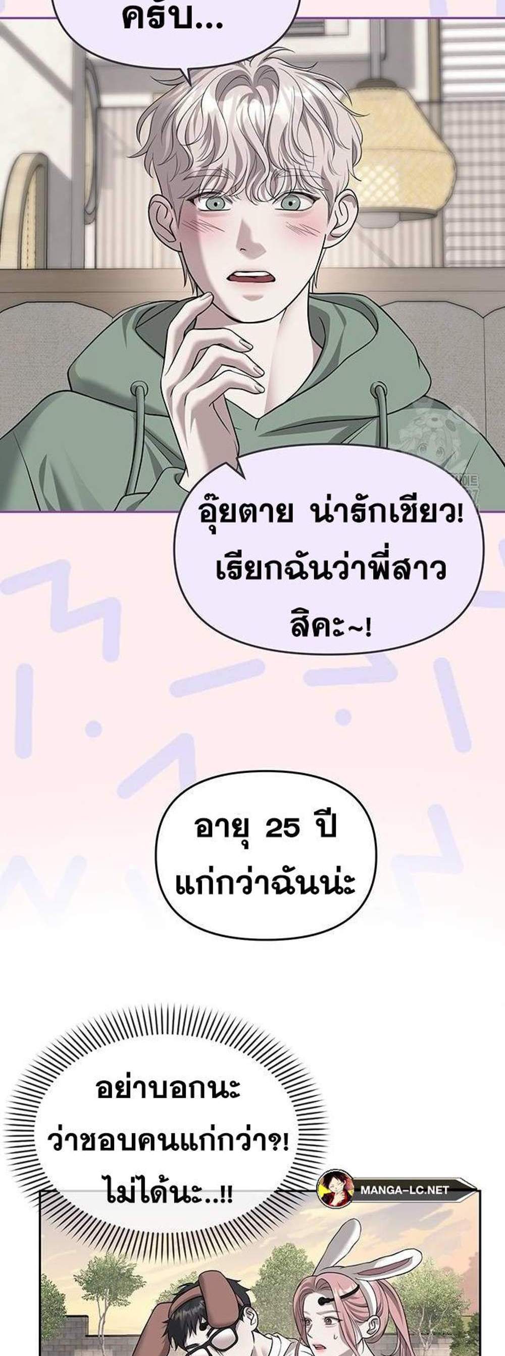 Undercover! Chaebol High School แปลไทย