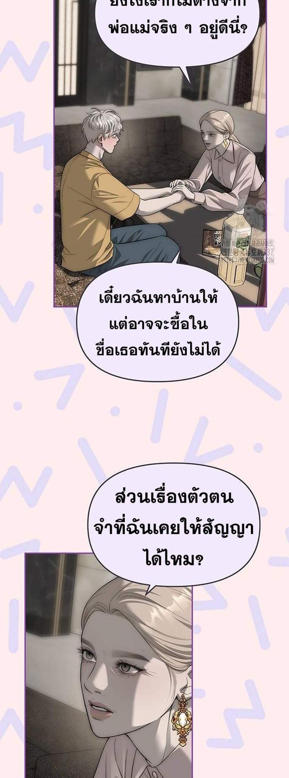 Undercover! Chaebol High School แปลไทย