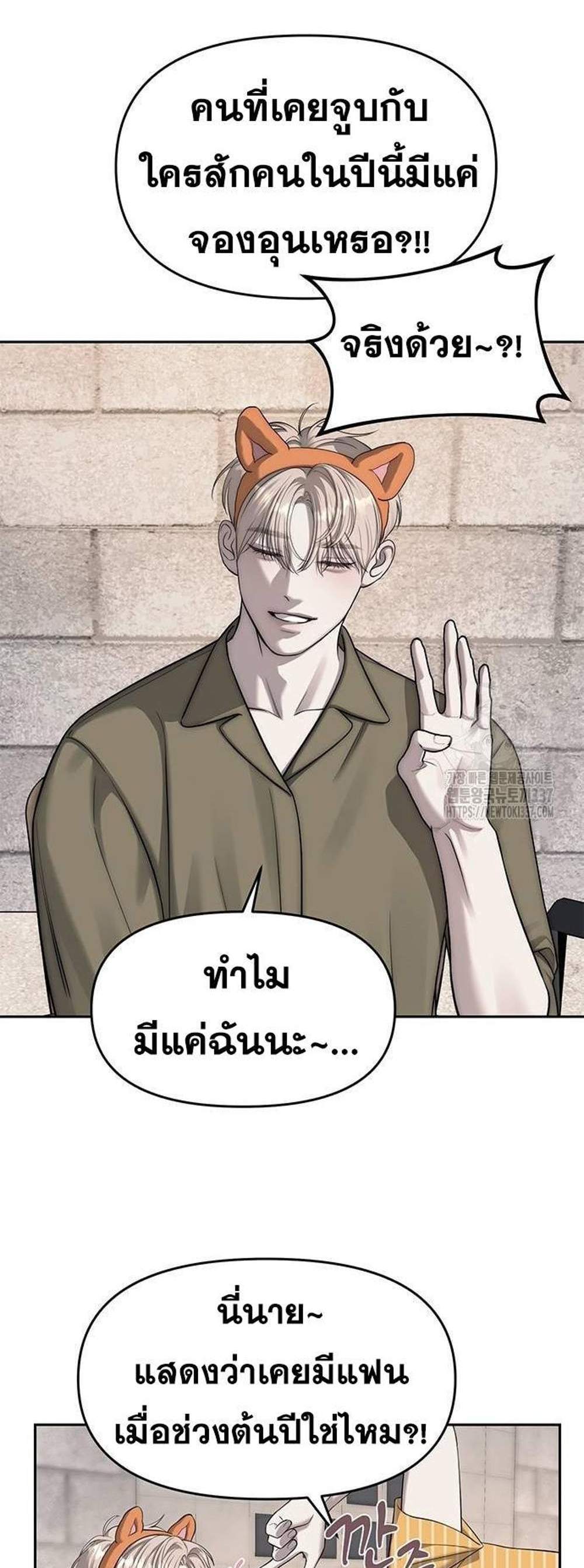 Undercover! Chaebol High School แปลไทย