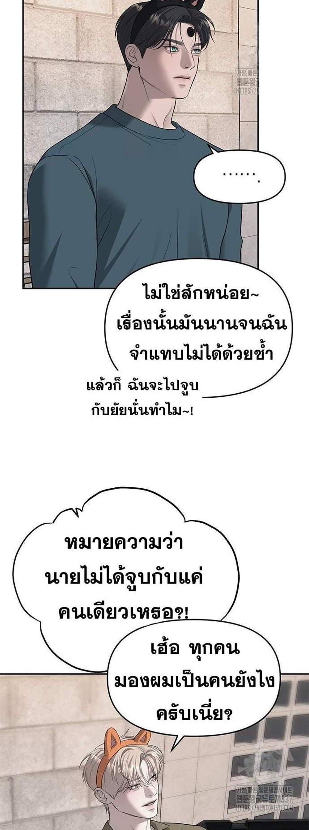 Undercover! Chaebol High School แปลไทย