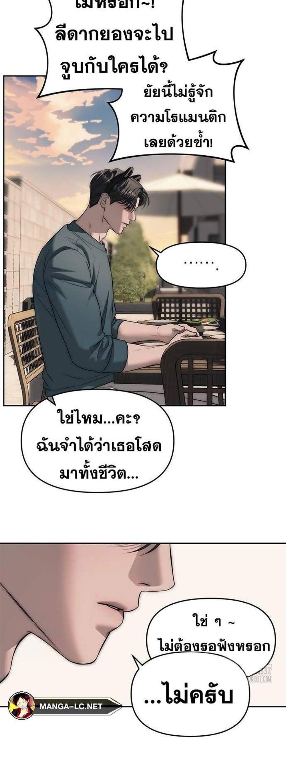 Undercover! Chaebol High School แปลไทย