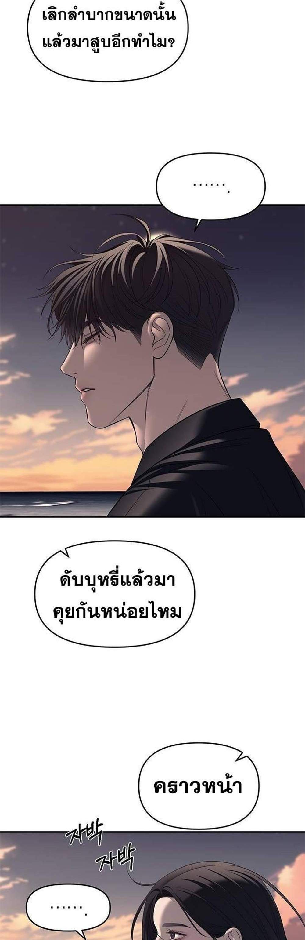 Undercover! Chaebol High School แปลไทย