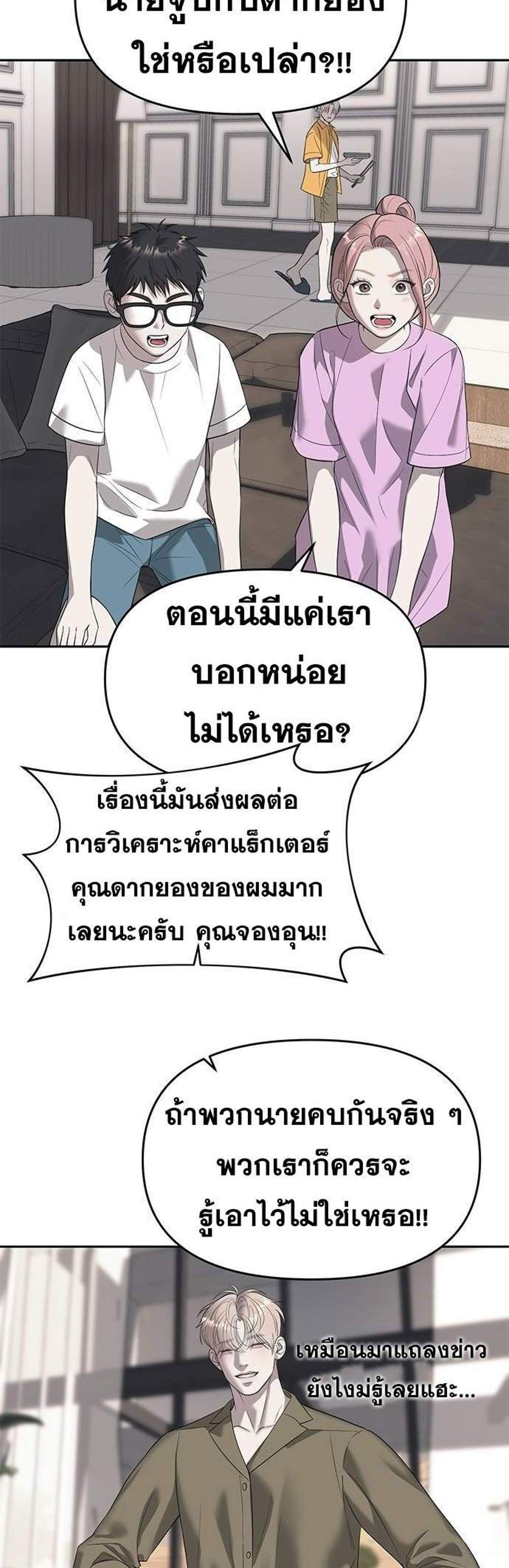 Undercover! Chaebol High School แปลไทย