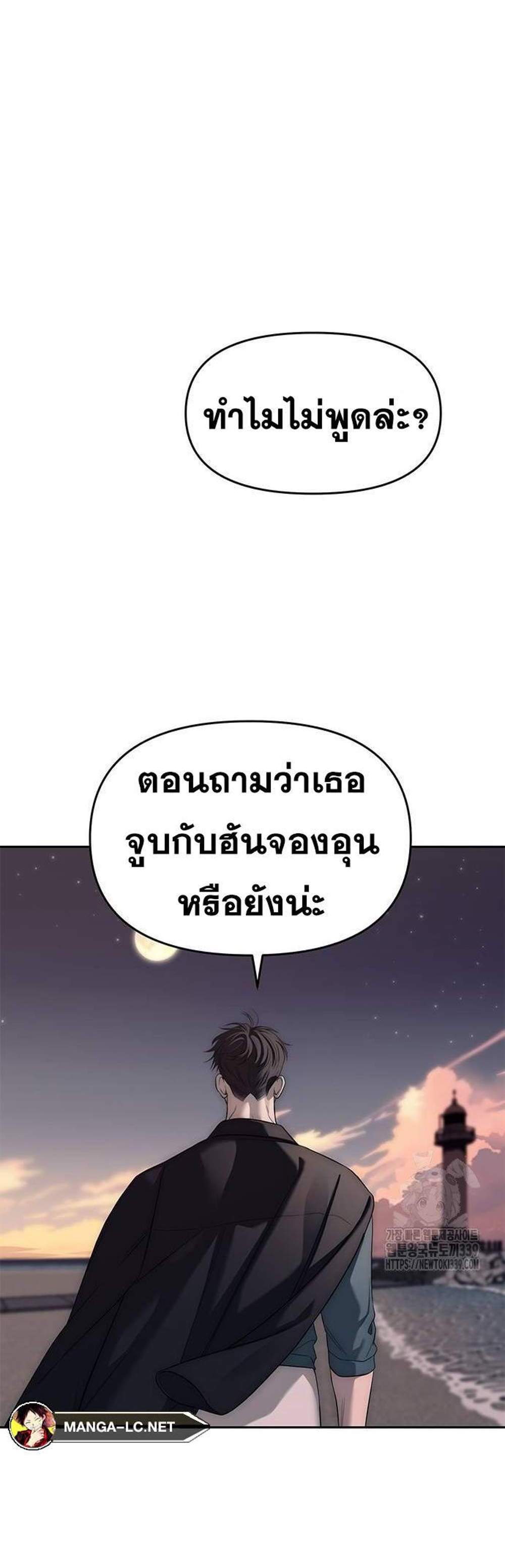 Undercover! Chaebol High School แปลไทย