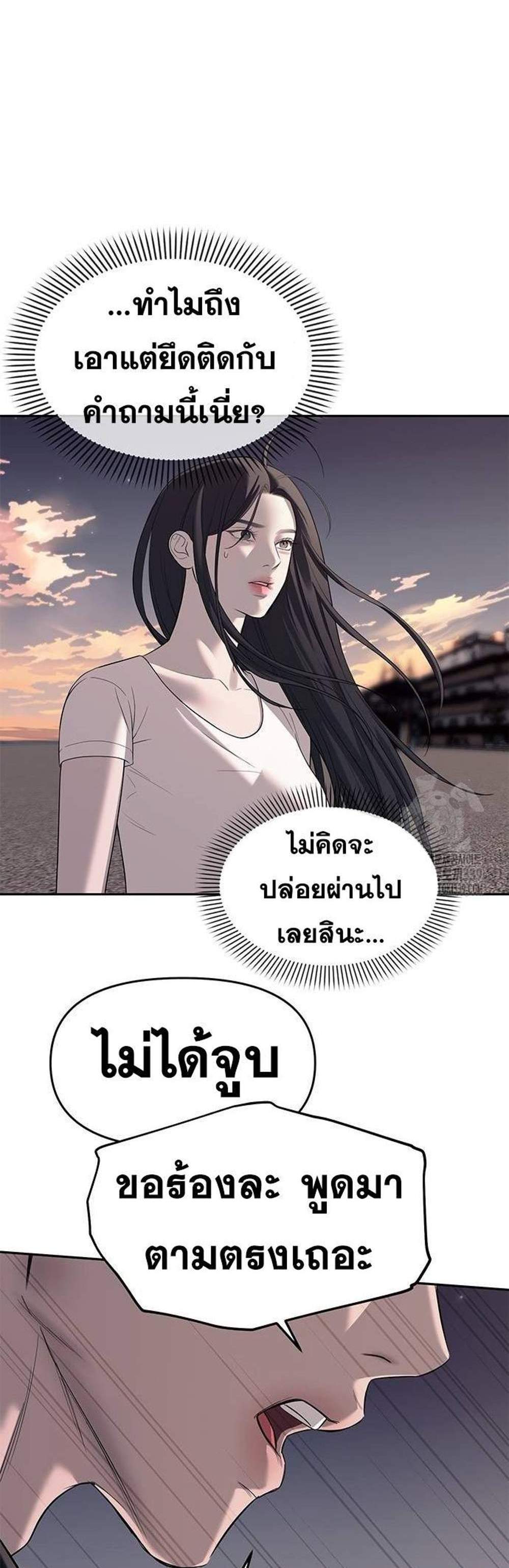 Undercover! Chaebol High School แปลไทย