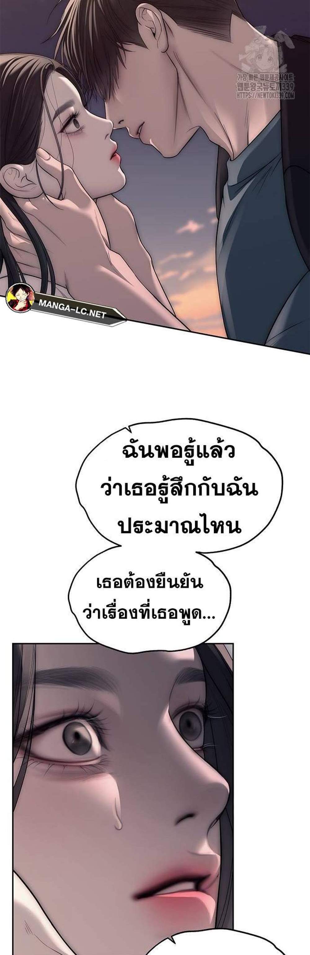 Undercover! Chaebol High School แปลไทย