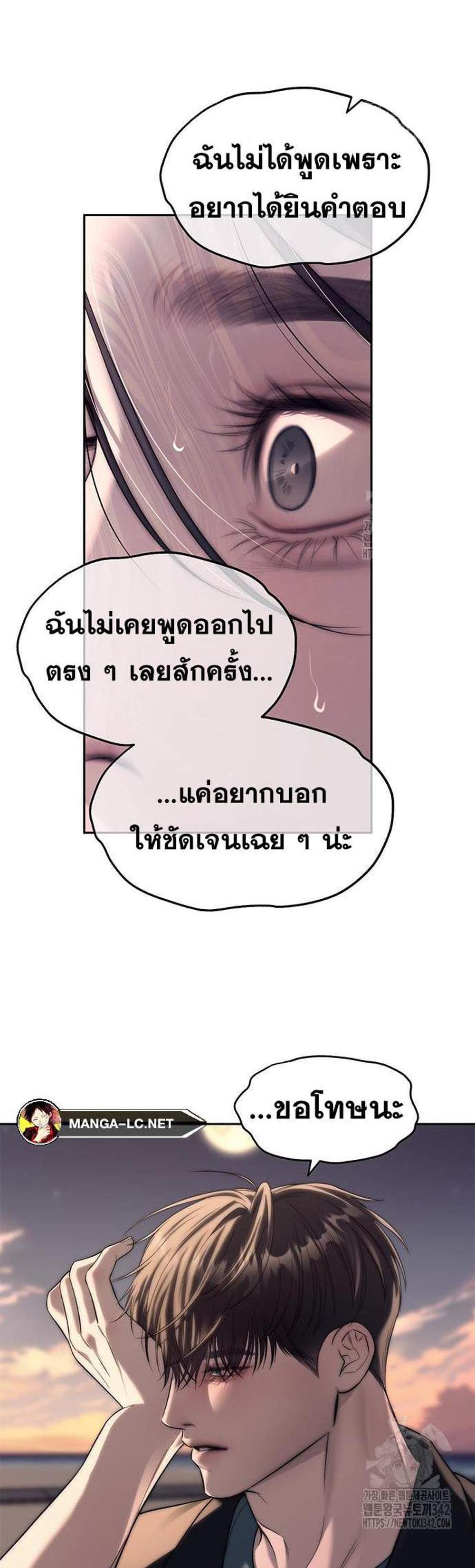 Undercover! Chaebol High School แปลไทย