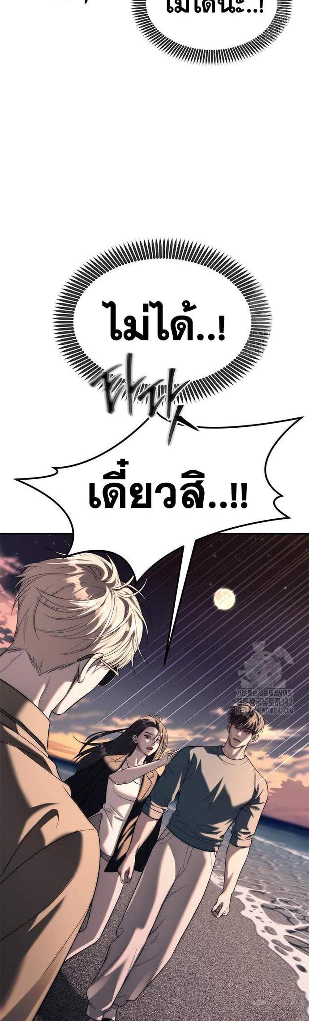 Undercover! Chaebol High School แปลไทย