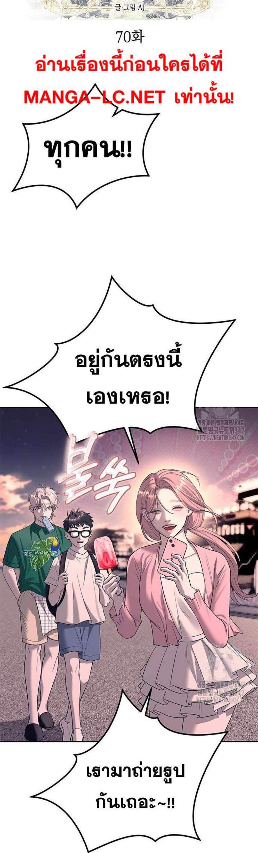 Undercover! Chaebol High School แปลไทย