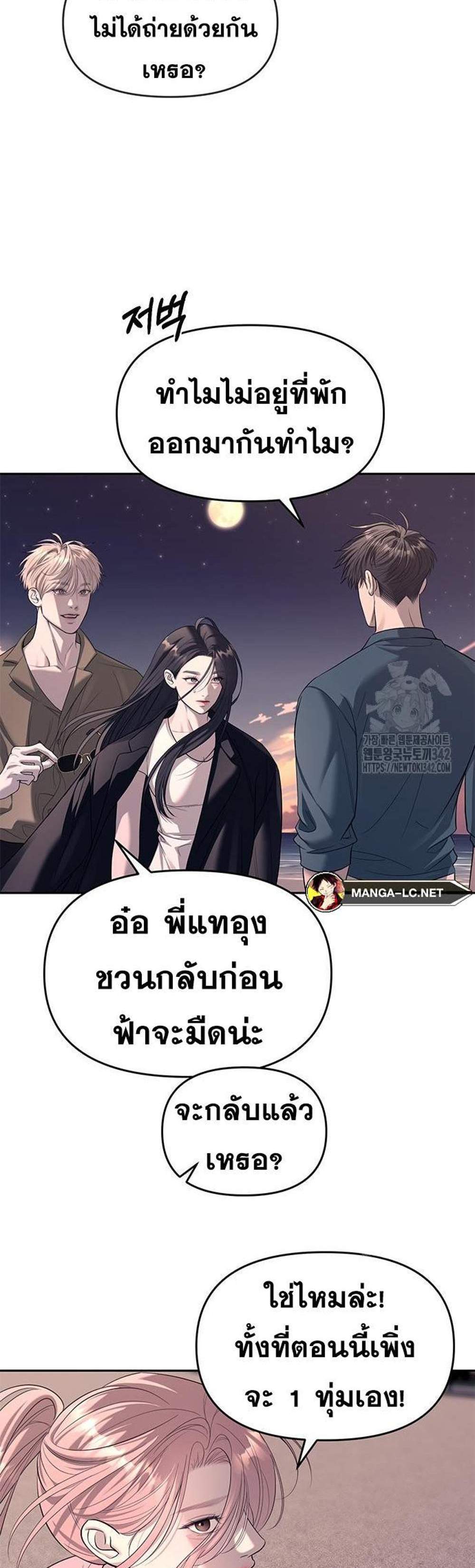 Undercover! Chaebol High School แปลไทย