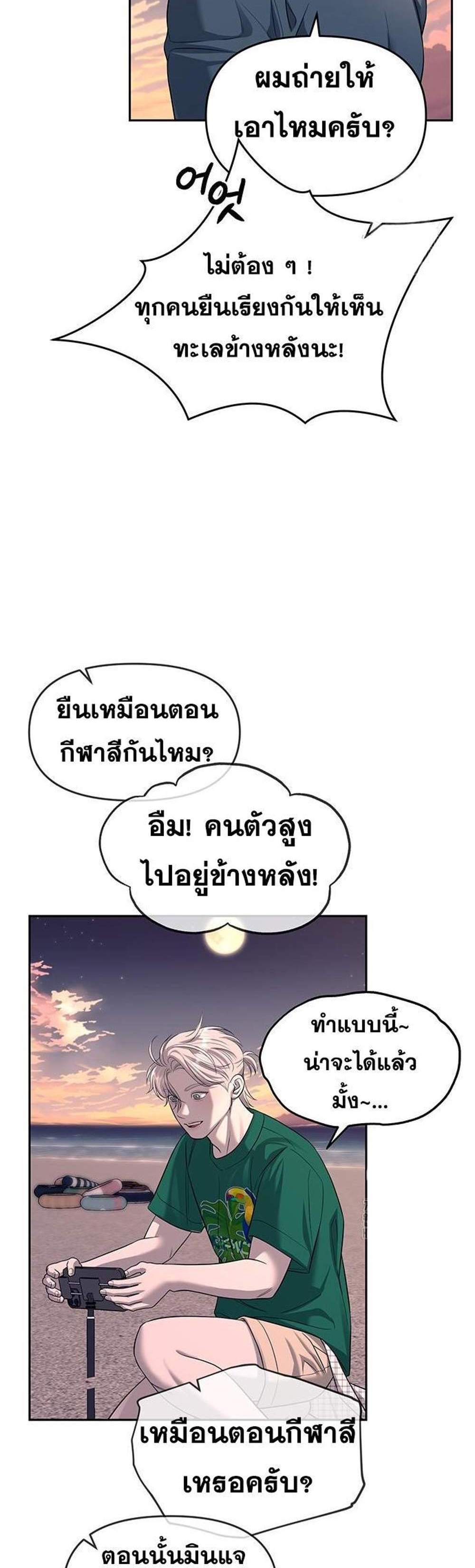 Undercover! Chaebol High School แปลไทย