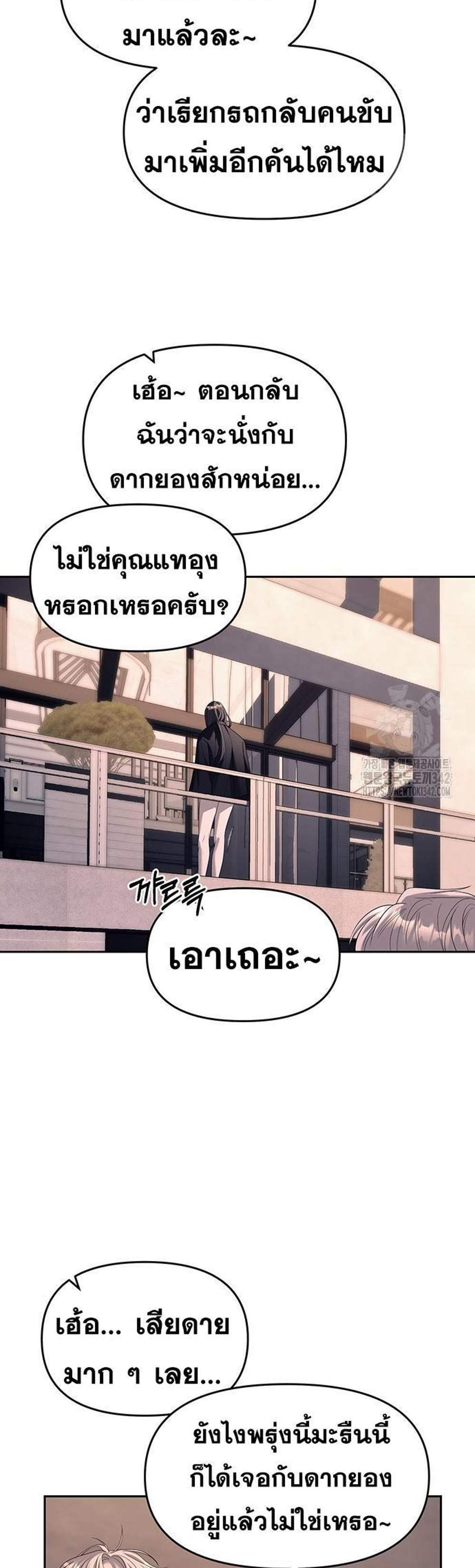 Undercover! Chaebol High School แปลไทย