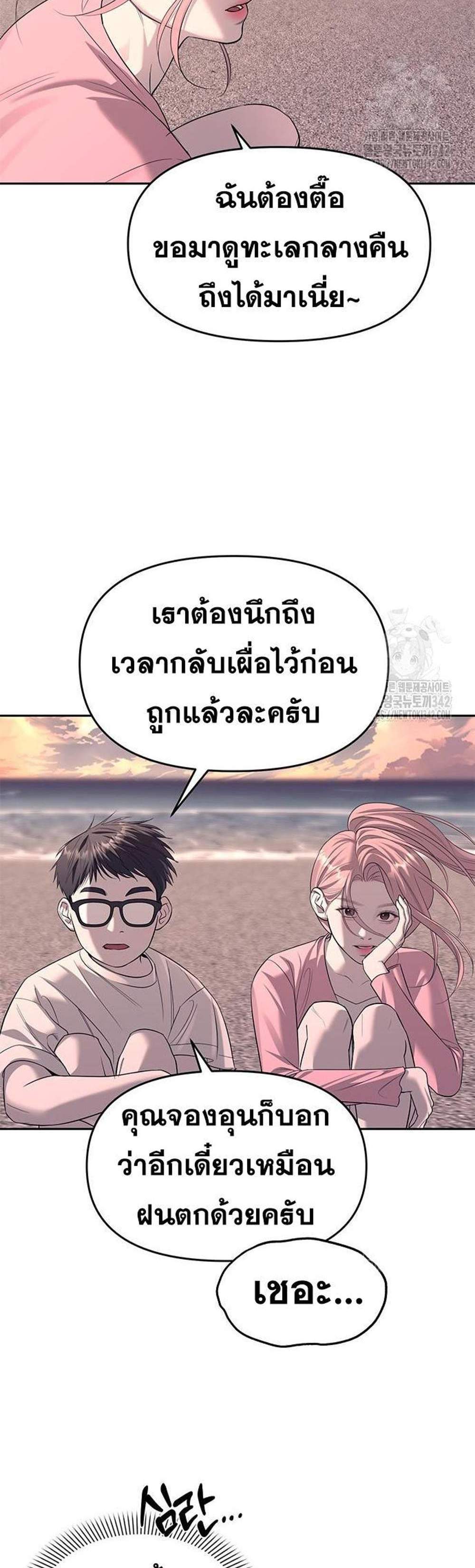 Undercover! Chaebol High School แปลไทย