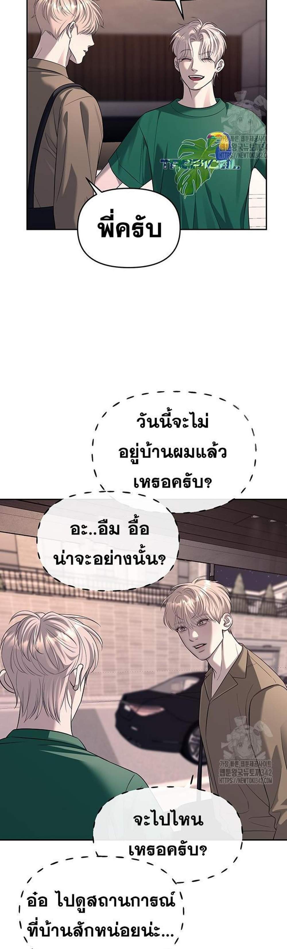 Undercover! Chaebol High School แปลไทย