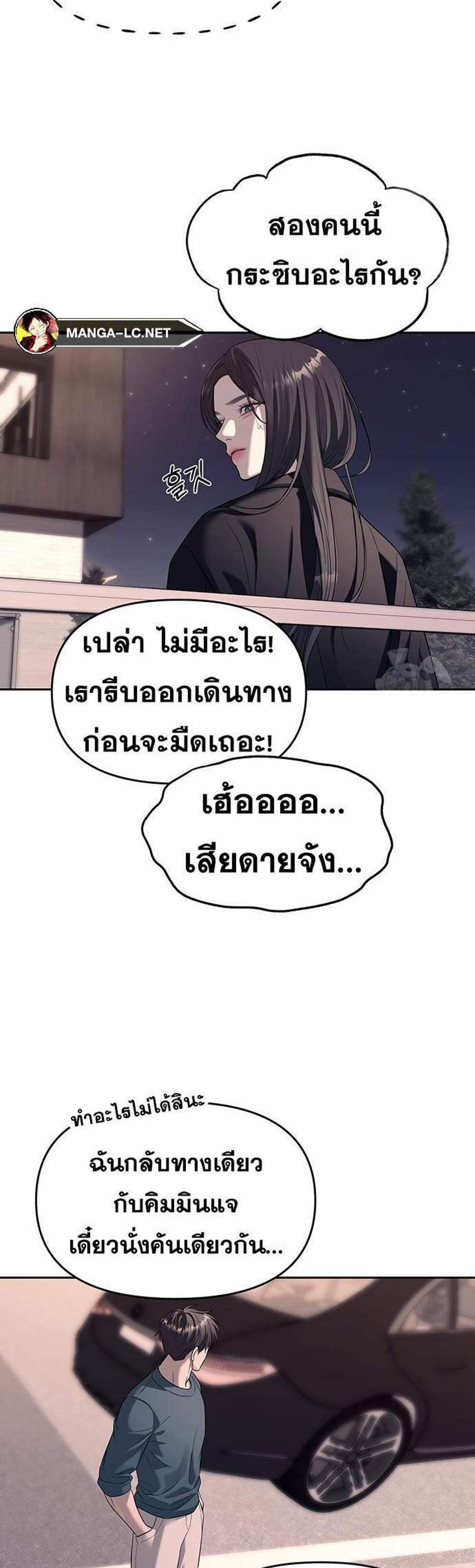 Undercover! Chaebol High School แปลไทย