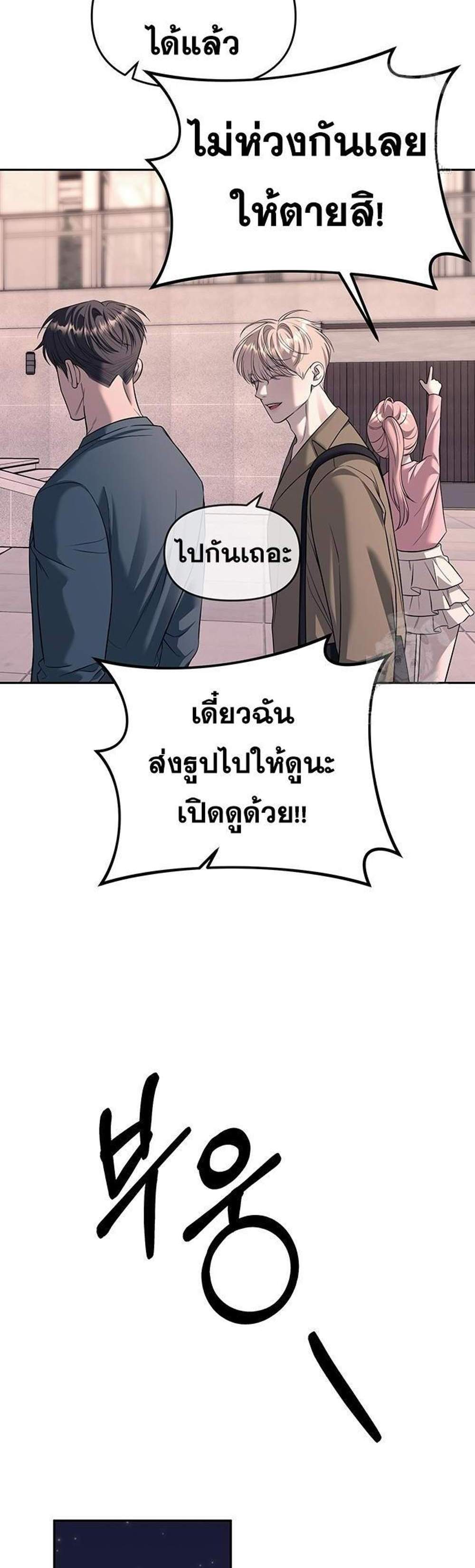 Undercover! Chaebol High School แปลไทย