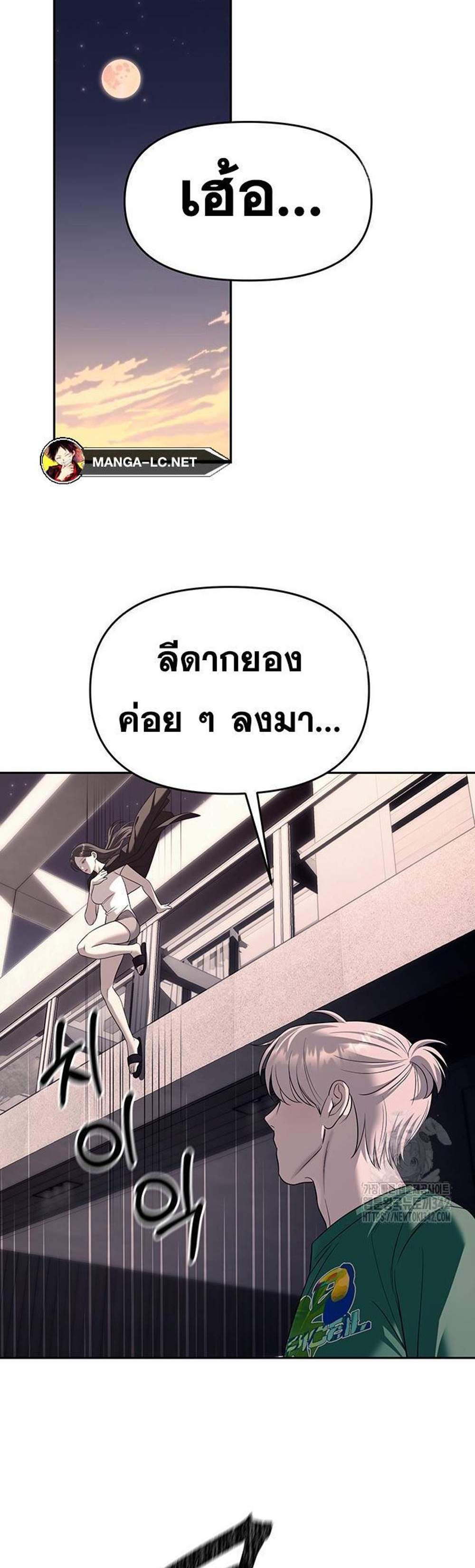 Undercover! Chaebol High School แปลไทย