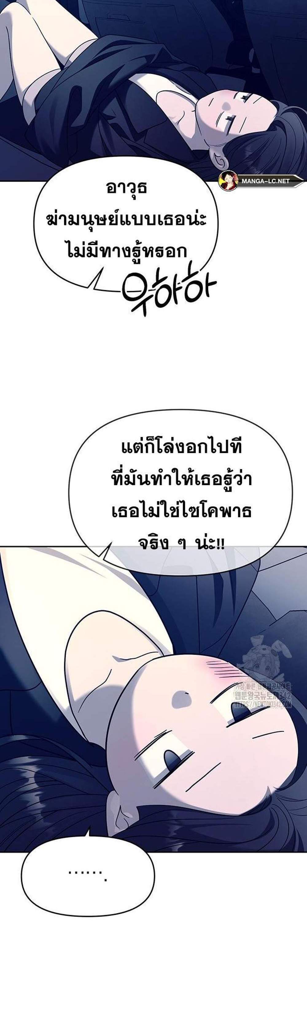 Undercover! Chaebol High School แปลไทย