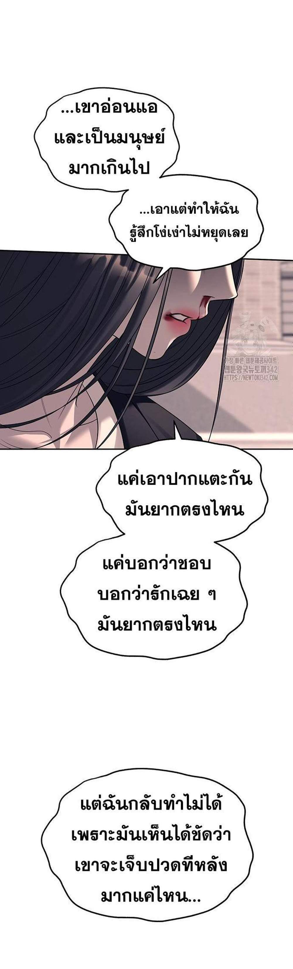 Undercover! Chaebol High School แปลไทย