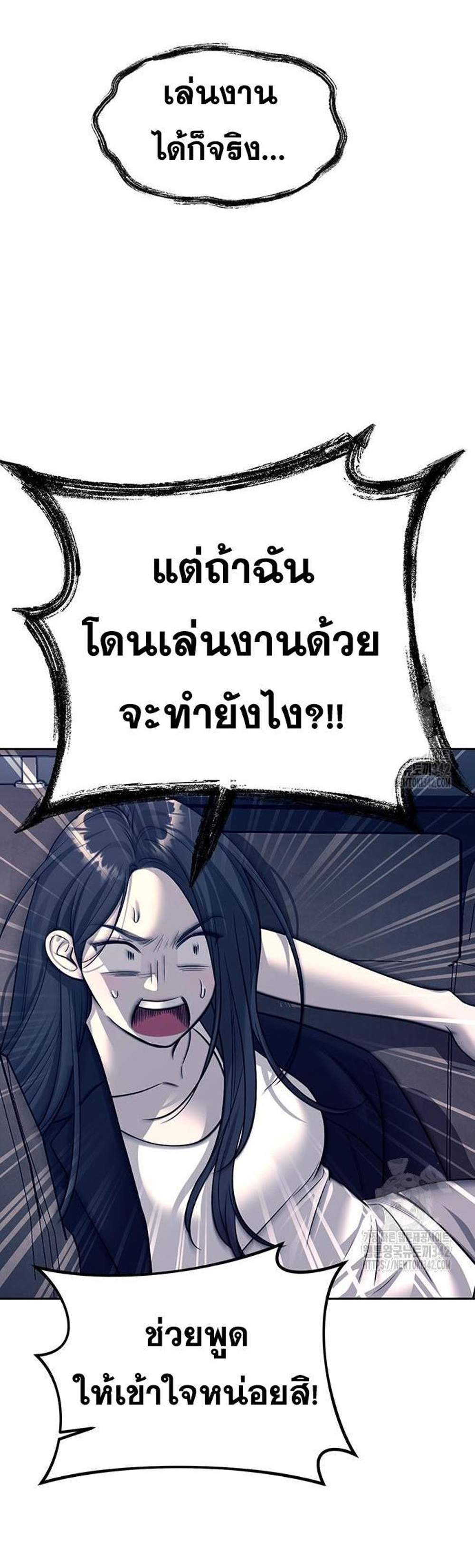 Undercover! Chaebol High School แปลไทย