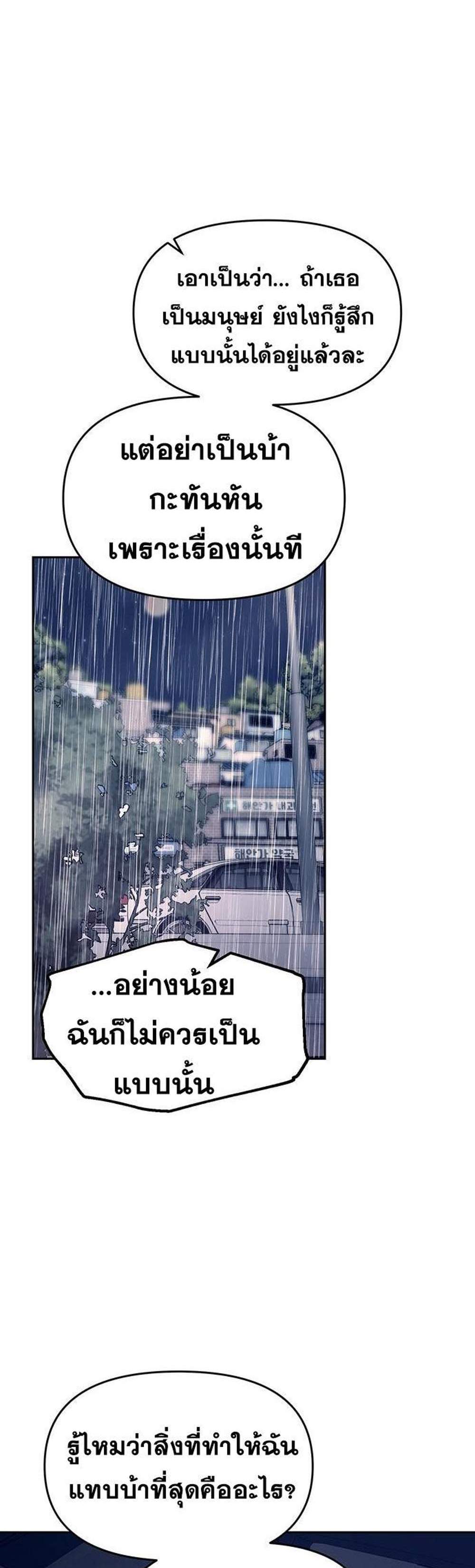 Undercover! Chaebol High School แปลไทย