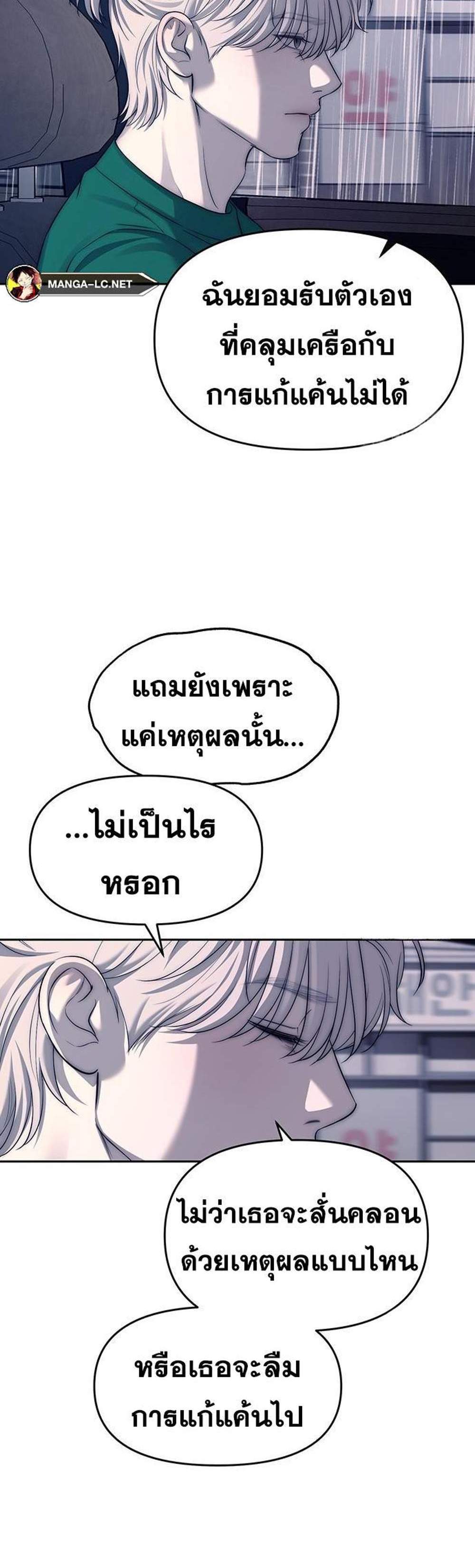 Undercover! Chaebol High School แปลไทย